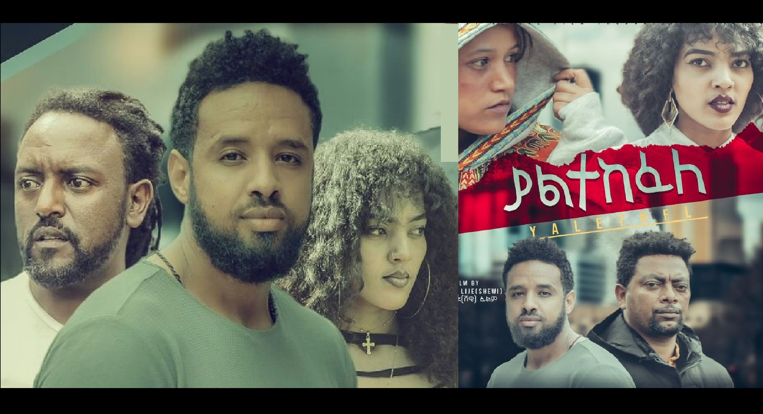 ያልተከፈለ Yaletkefele