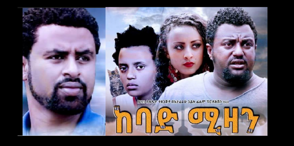ከባድ ሚዛን Kebad Mizan