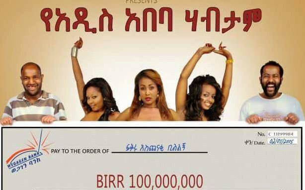 የአዲስ አበባ ሀብታም Ye Addis Ababa Habtam
