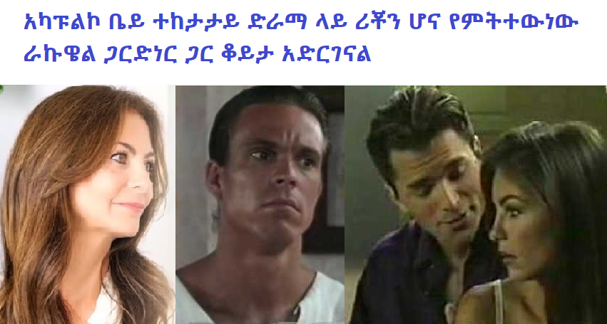 Part 1 - Raquel Gardener that plays Rachel on Acapulco bay series tv drama