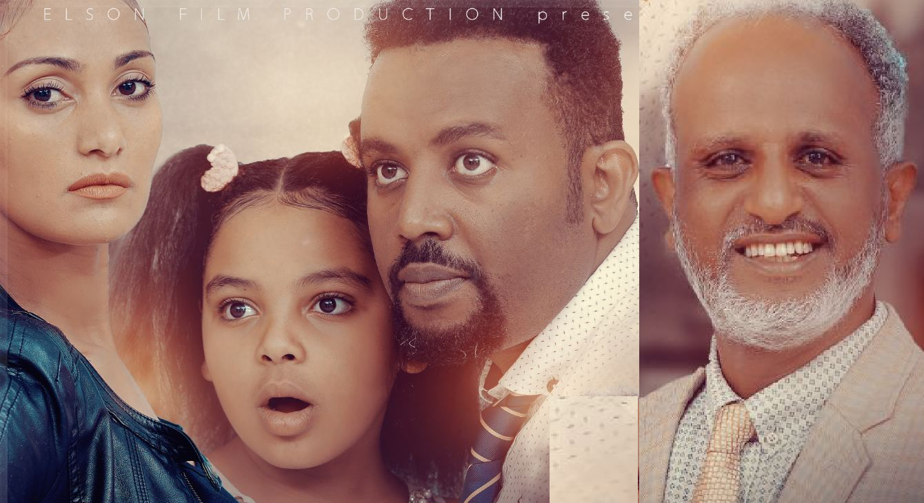 እንደአባት Ende Abat Ethiopian film 2020