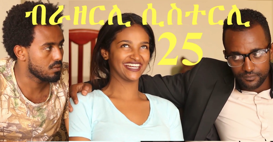 Brotherly Sisterly 25