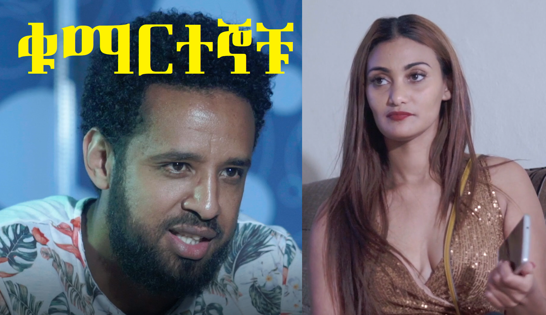 ቁማርተኞቹ Kumartegnochu