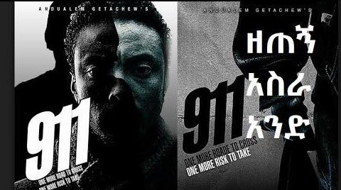 911 Movie