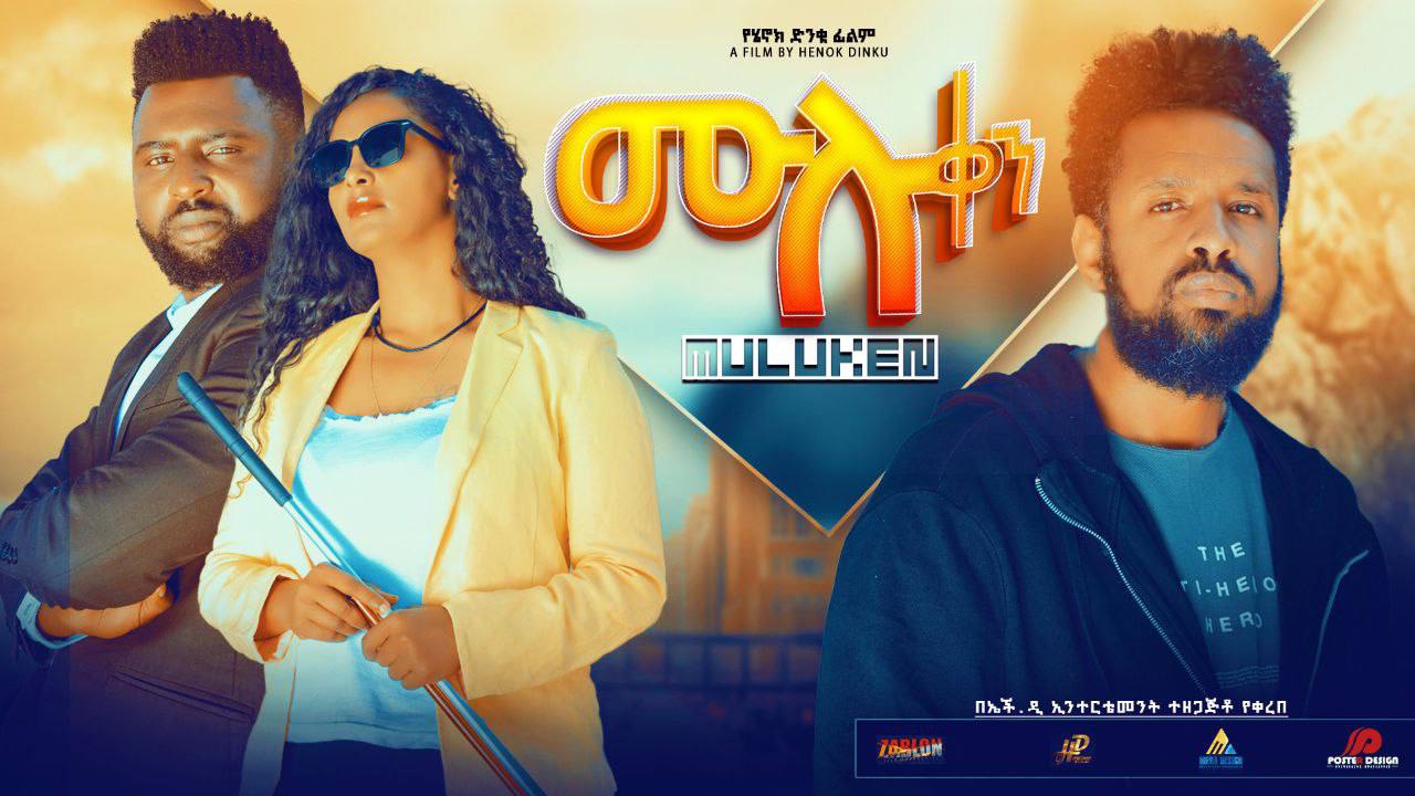 ሙሉ ቀን Mulu Ken