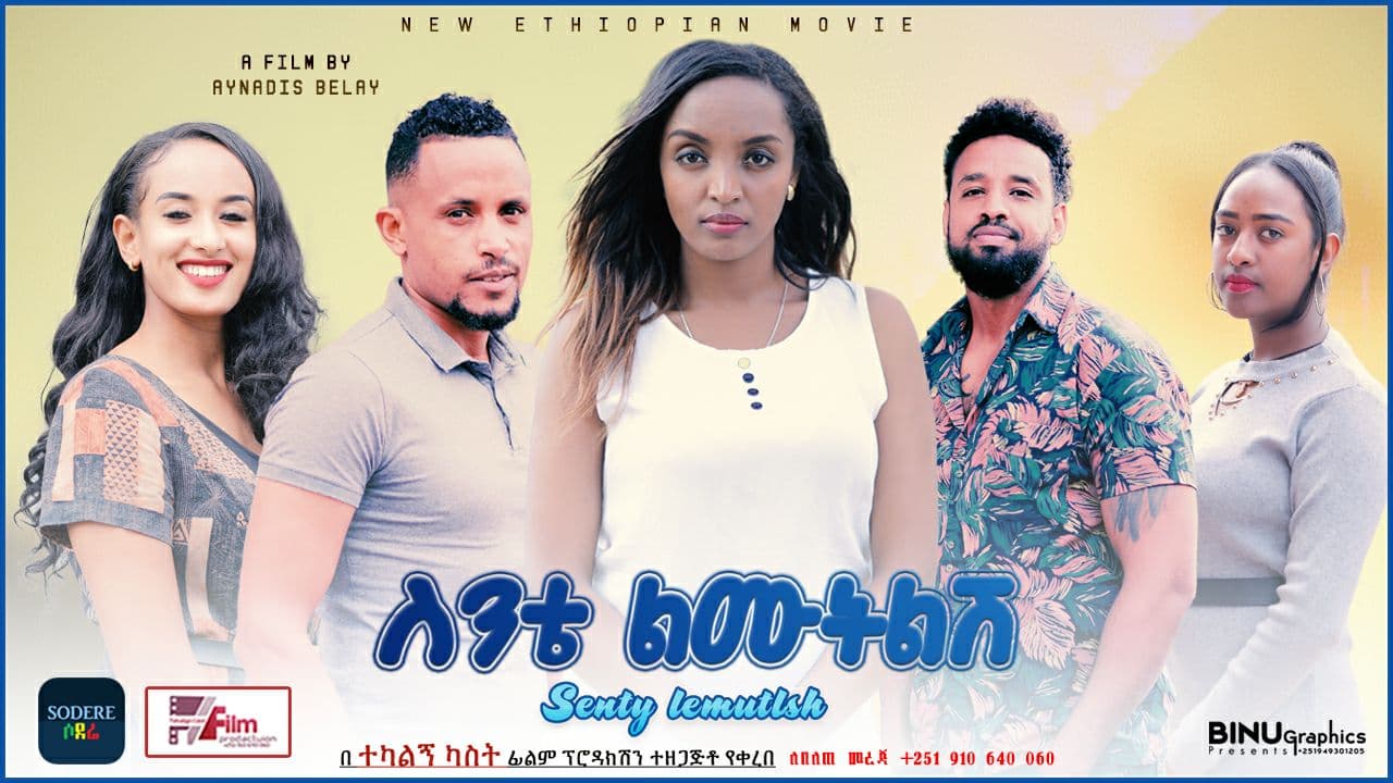 ስንቴ ልሙትልሽ Sinte Limutelesh
