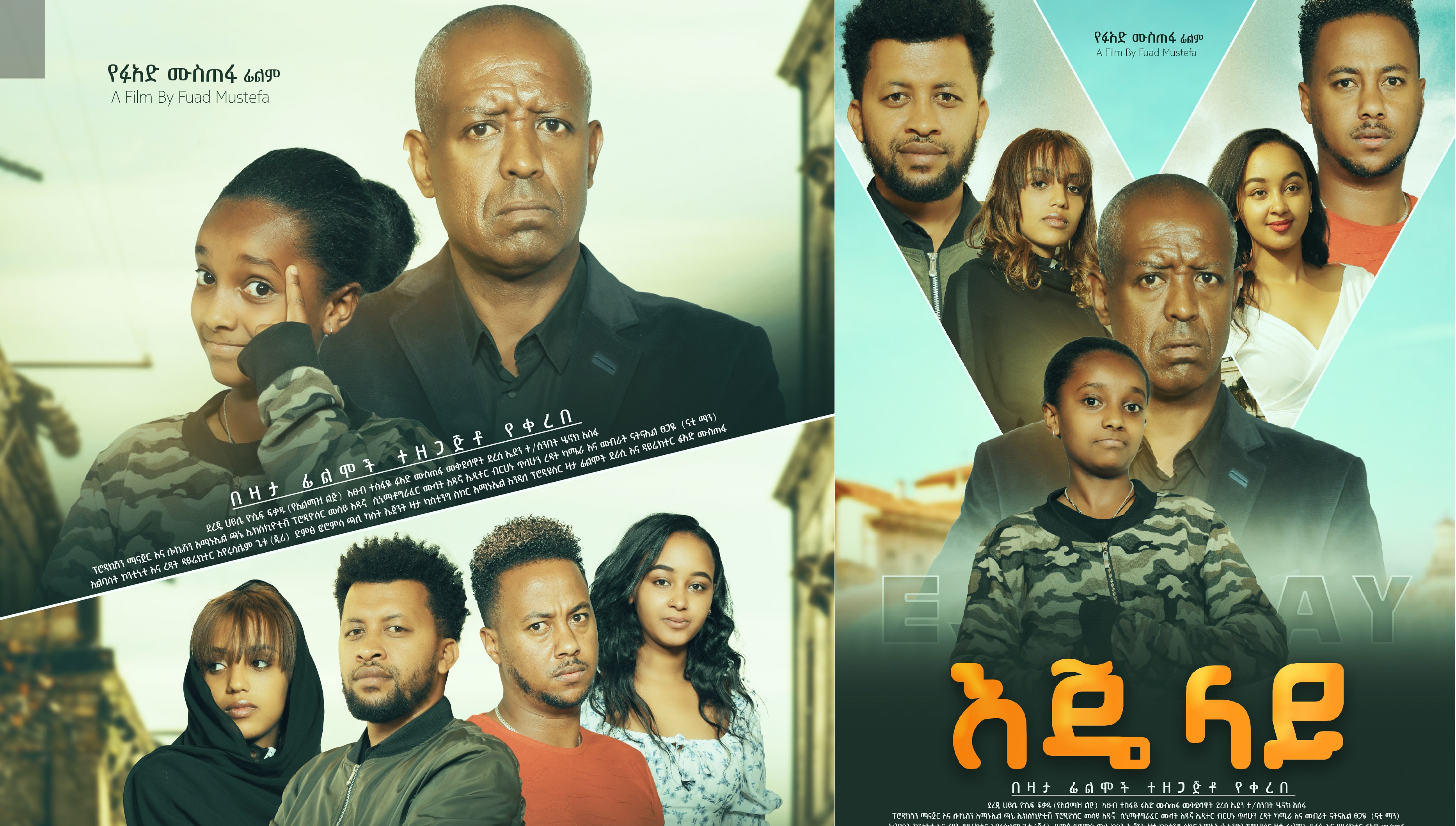 እጄ ላይ Eje Lay 