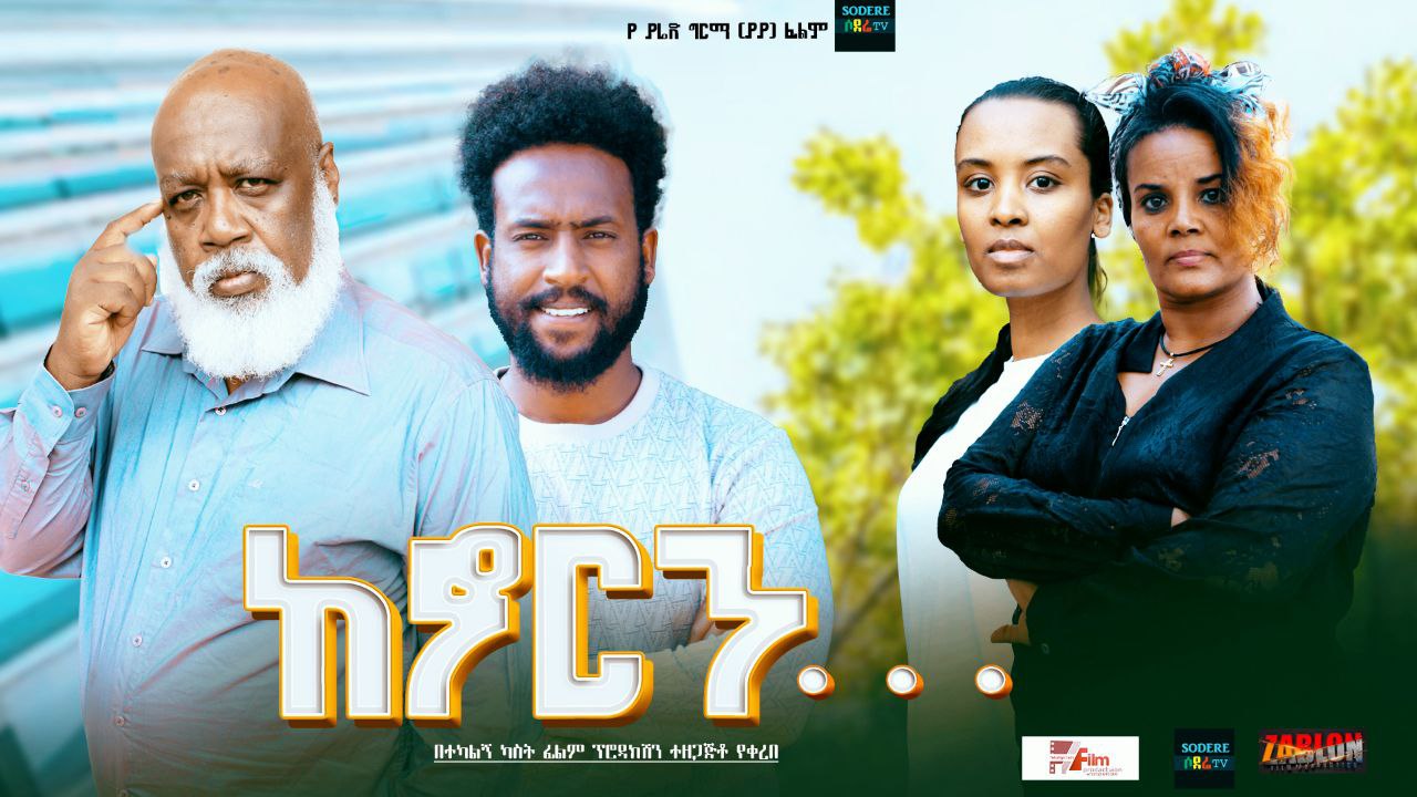 ከኖርን Kenoren
