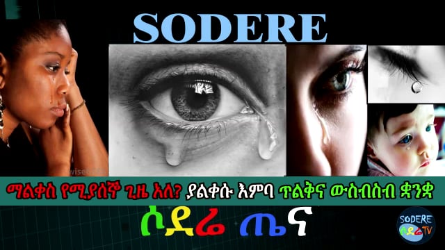 Crying - The Fascinating Psychology of Emotional Release