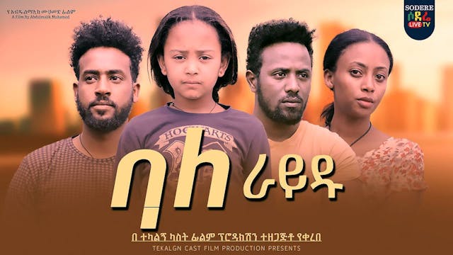 ባለ ራይዱ Bale Rayid Trailer