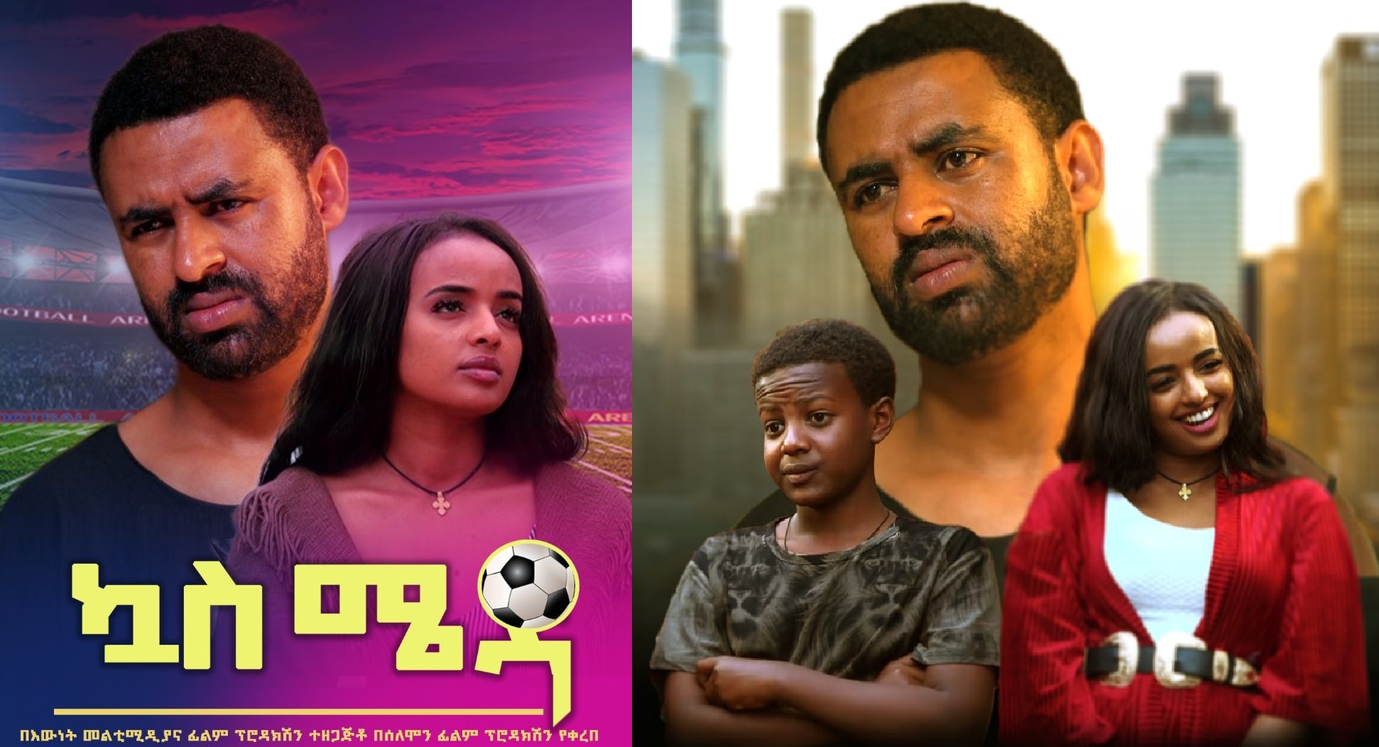 ኳስ ሜዳ Quas Meda