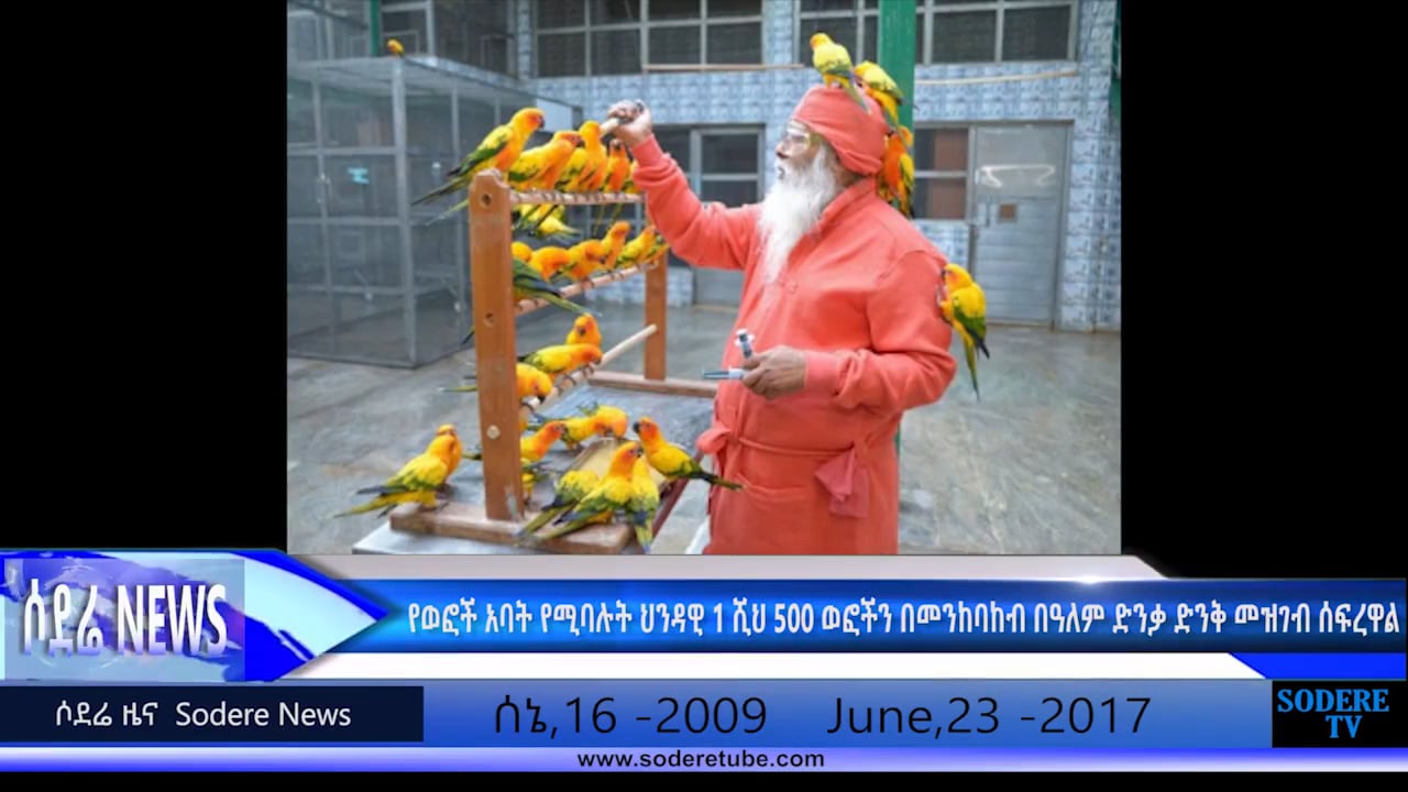 Sodere TV News June 23,2017