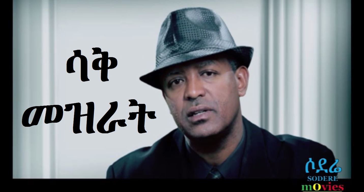 Dereje Haile - Sak Mezrat