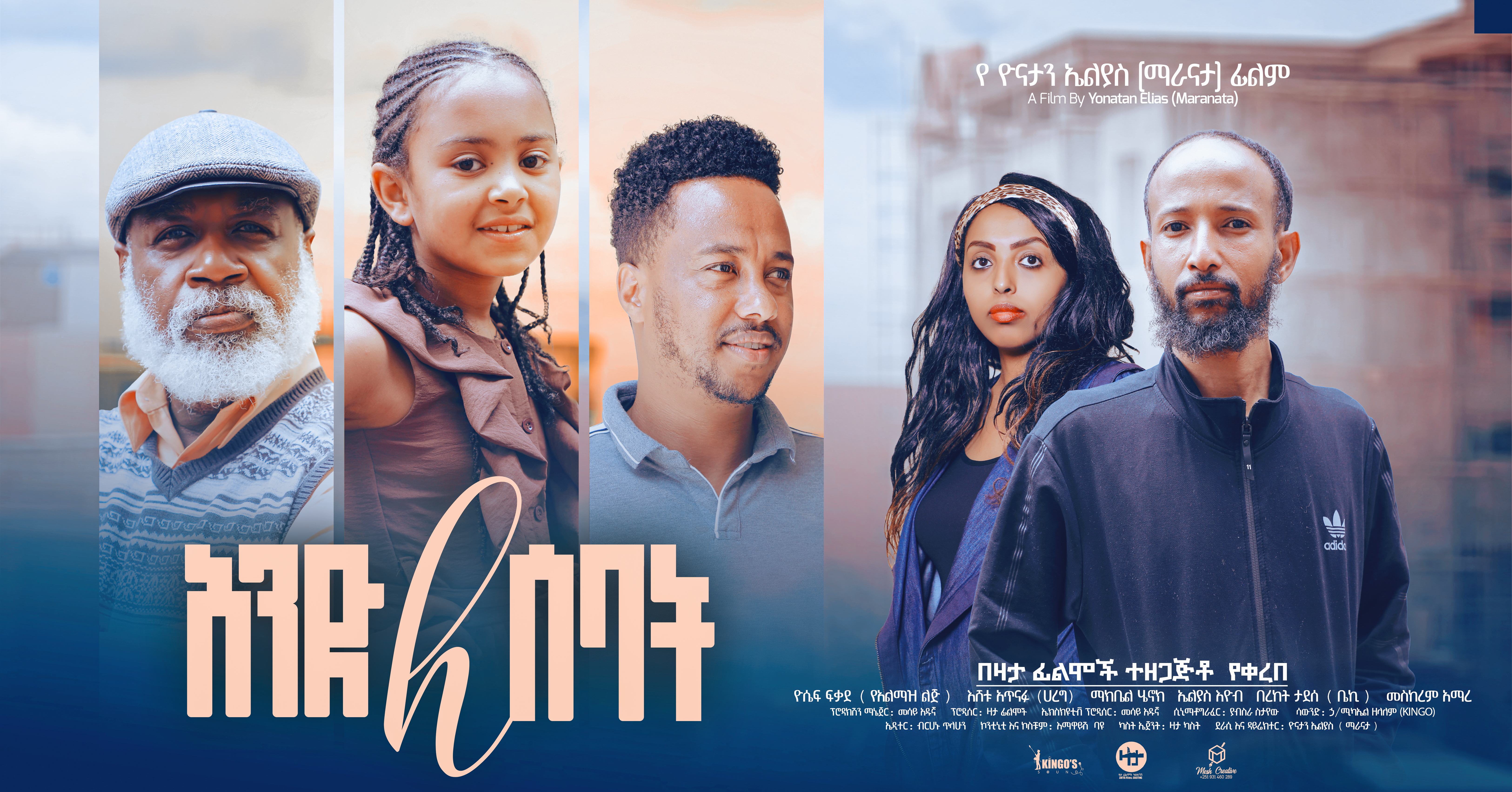 አንድ ለ ሰባት And LeSebat