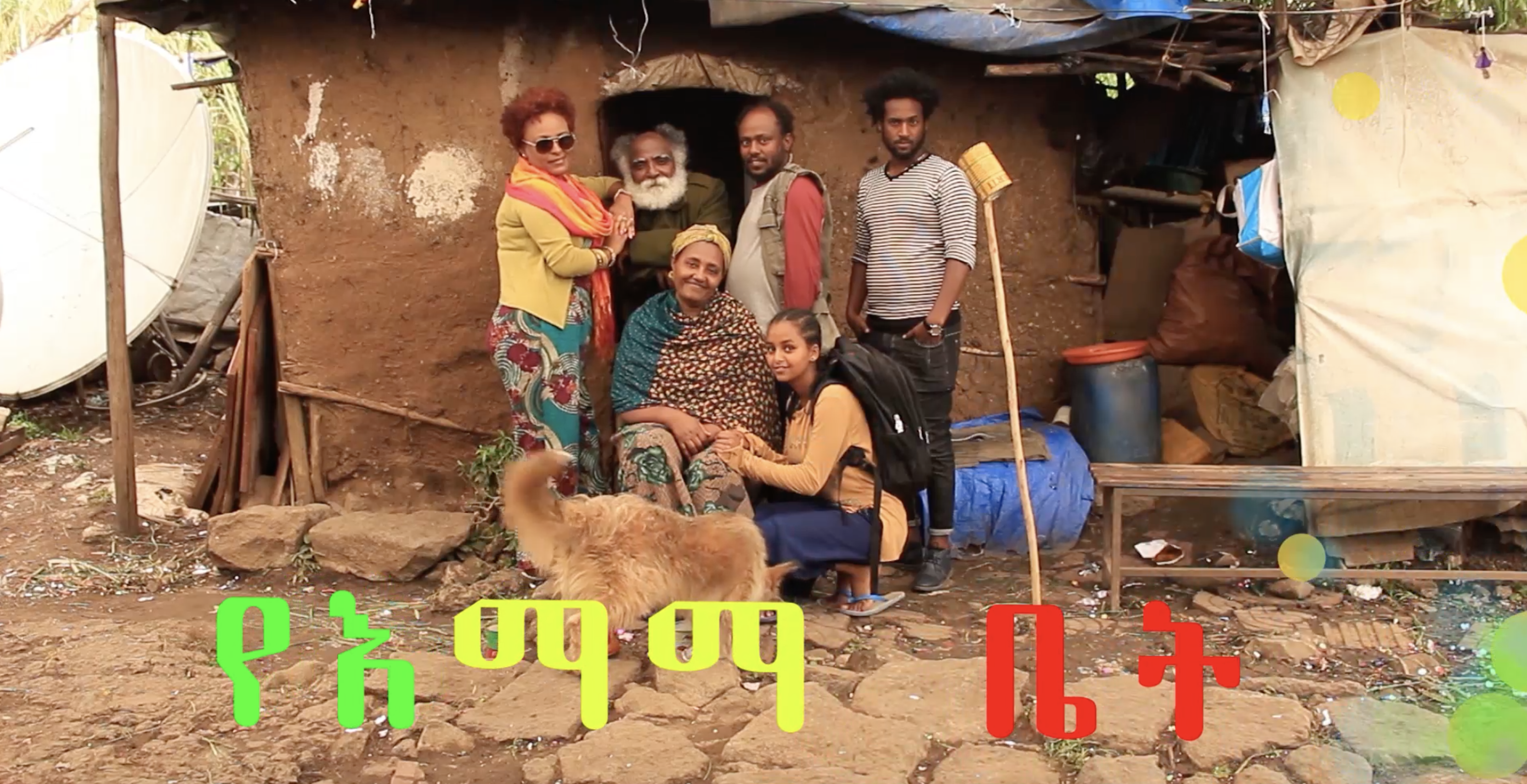 YeEmama Bet 1 - Yebetesebe Ekide