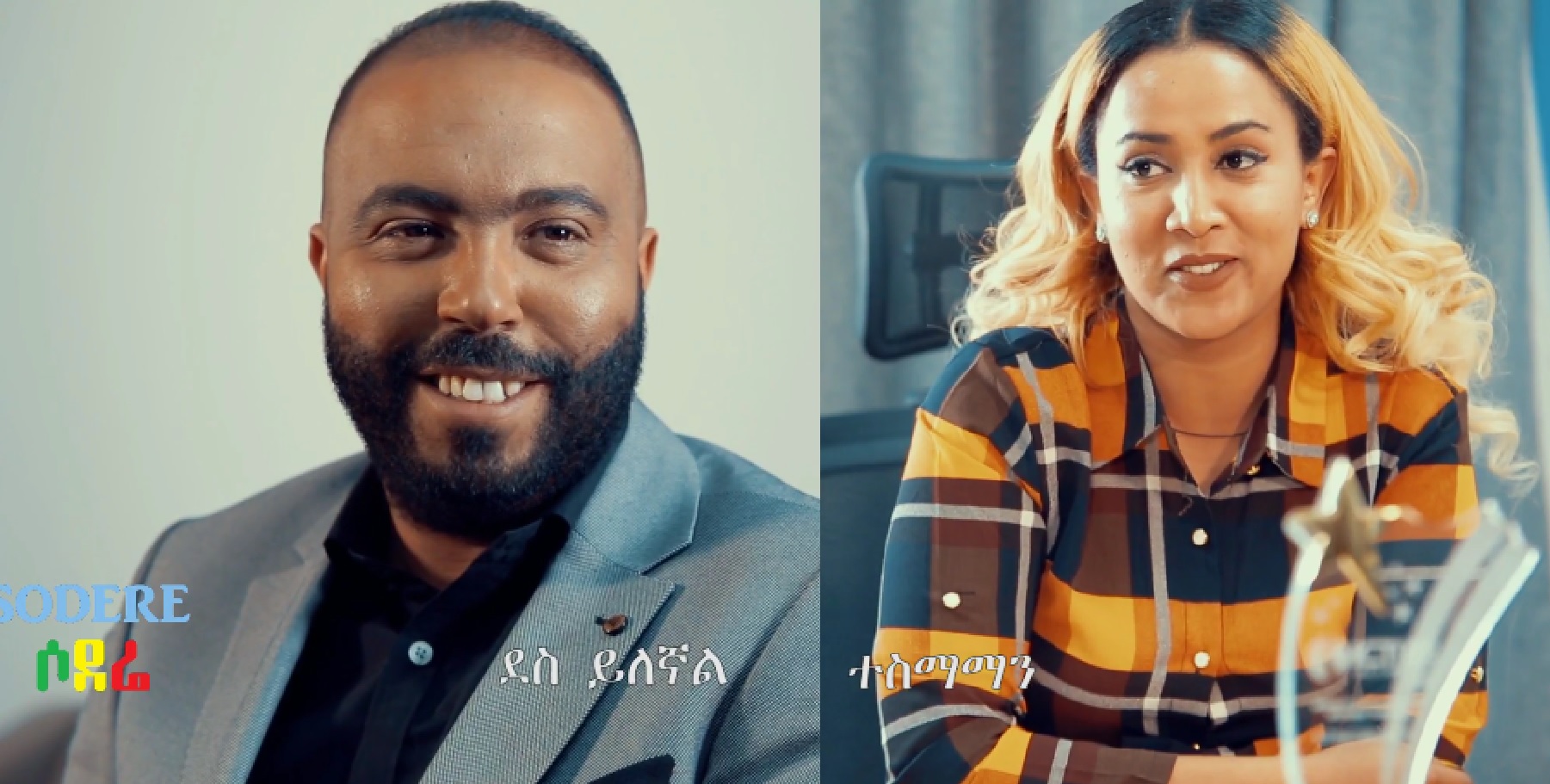 ያገር ሌባ Yager Leba