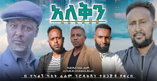 Aleken Trailer አለቅን ትሪለር