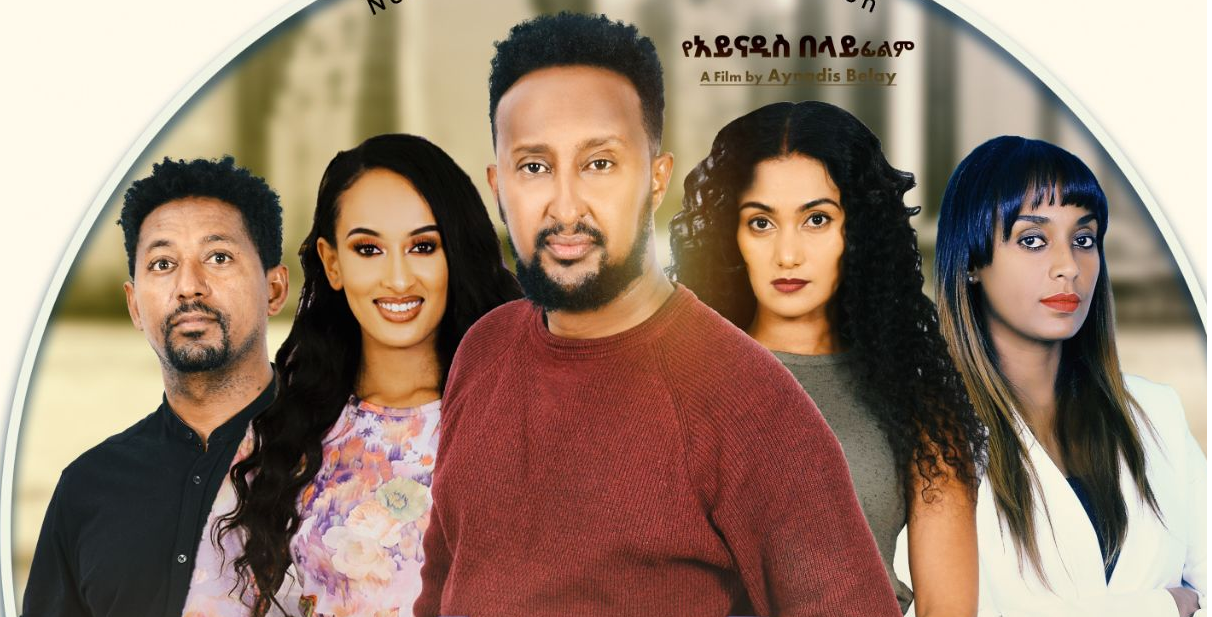 ሰጥቶ መቀበል Seto Mekebel