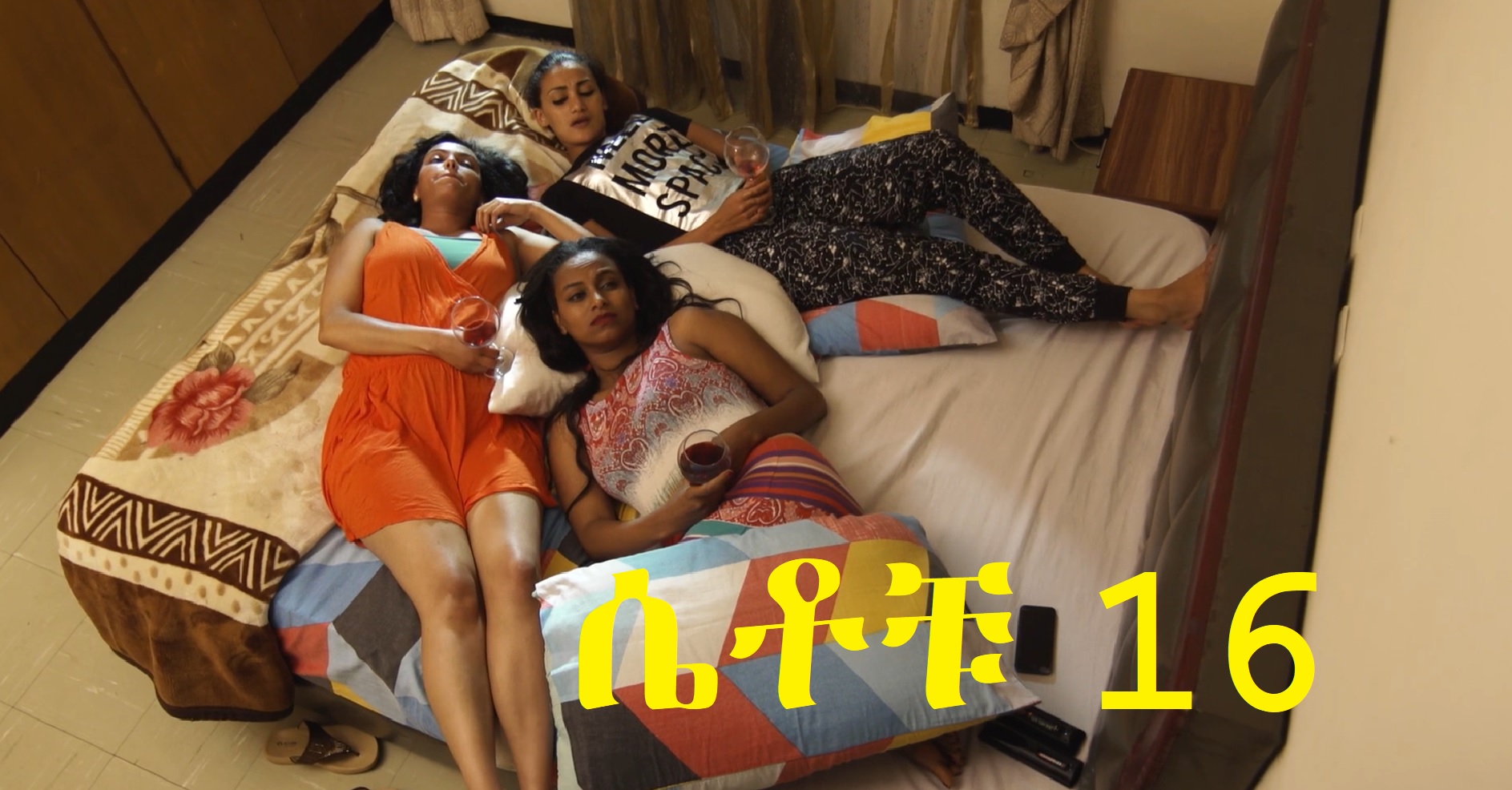 ሴቶቹ Setochu Part 16