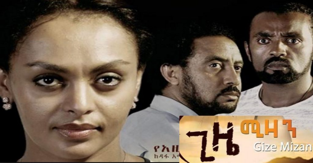 Gize Mizan trailer