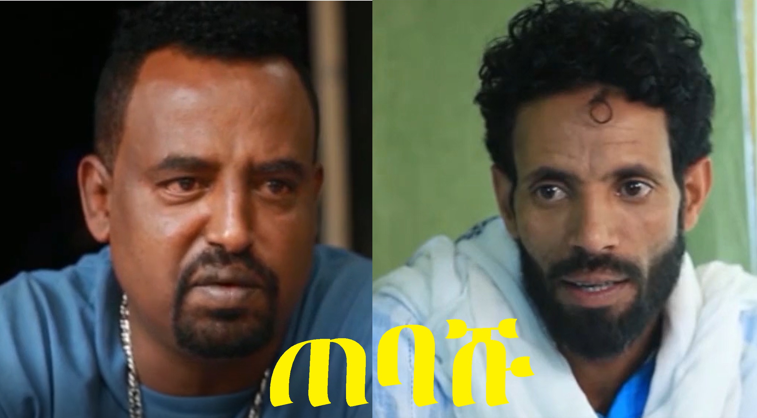 ጠባሹ Tebashu