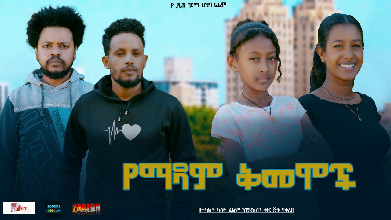 የማዳም ቅመሞች Yemadam Qememoch