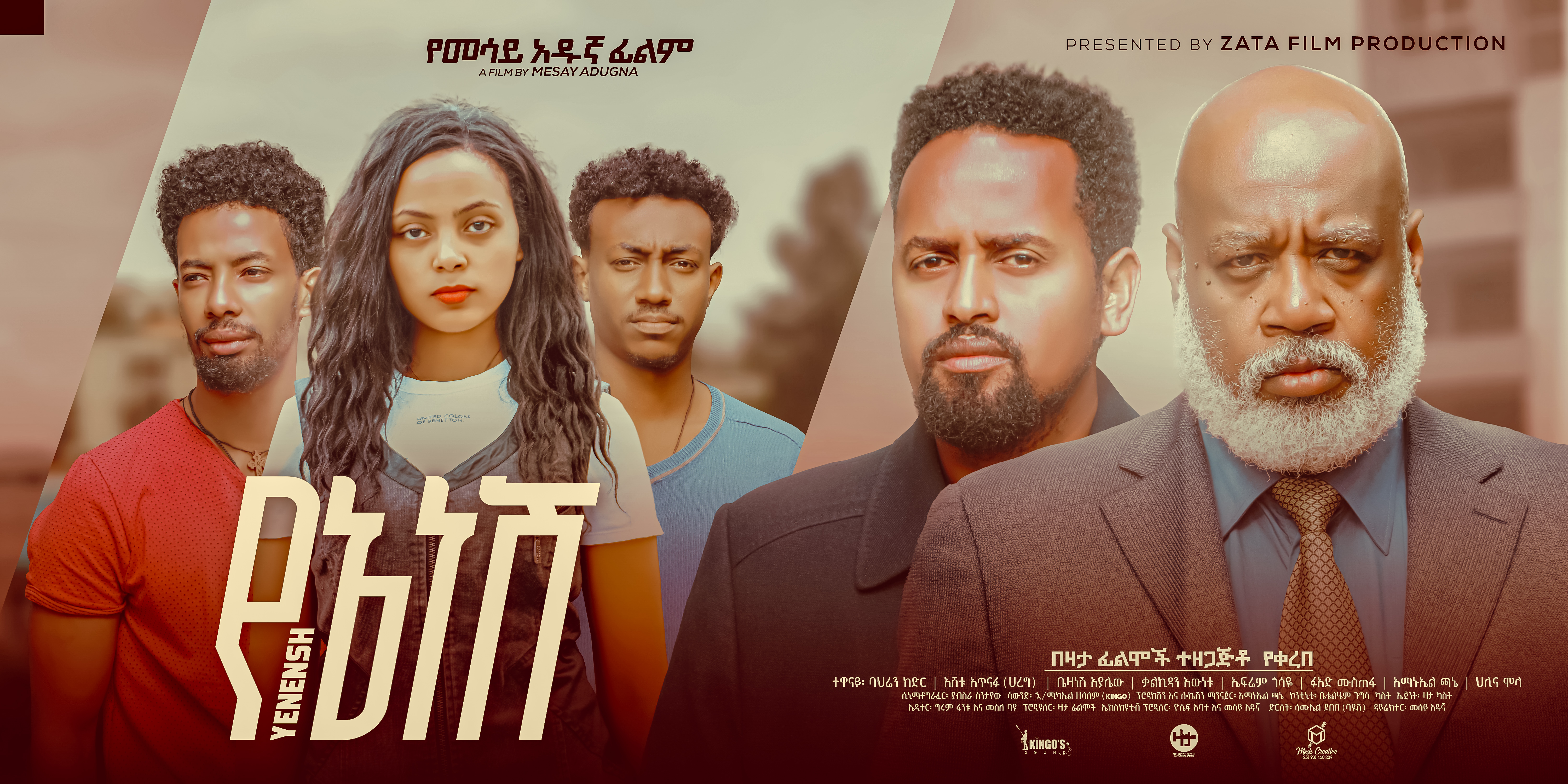 የኔ ነሽ Yene Nesh