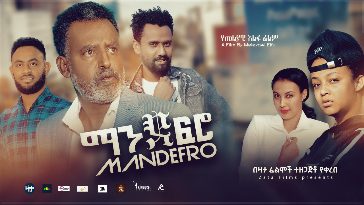 ማንደፍሮ Mandefro Ethiopian movie 2021