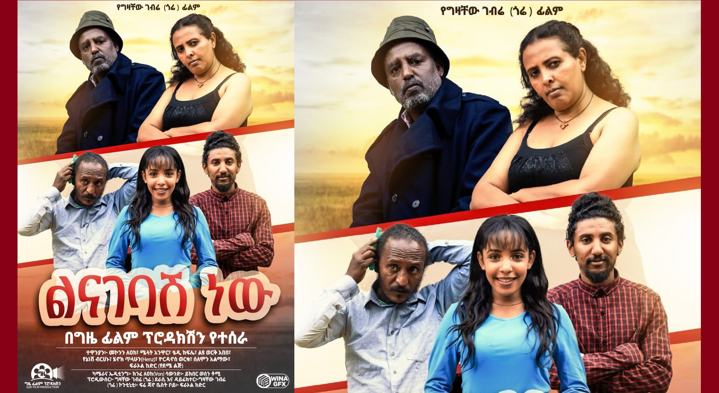 ልናገባሽ ነው Linagebash New