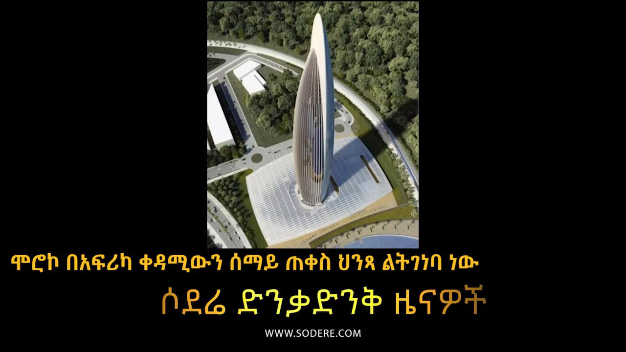 Morocco, China Sign Deal to Build Africa's Tallest Building