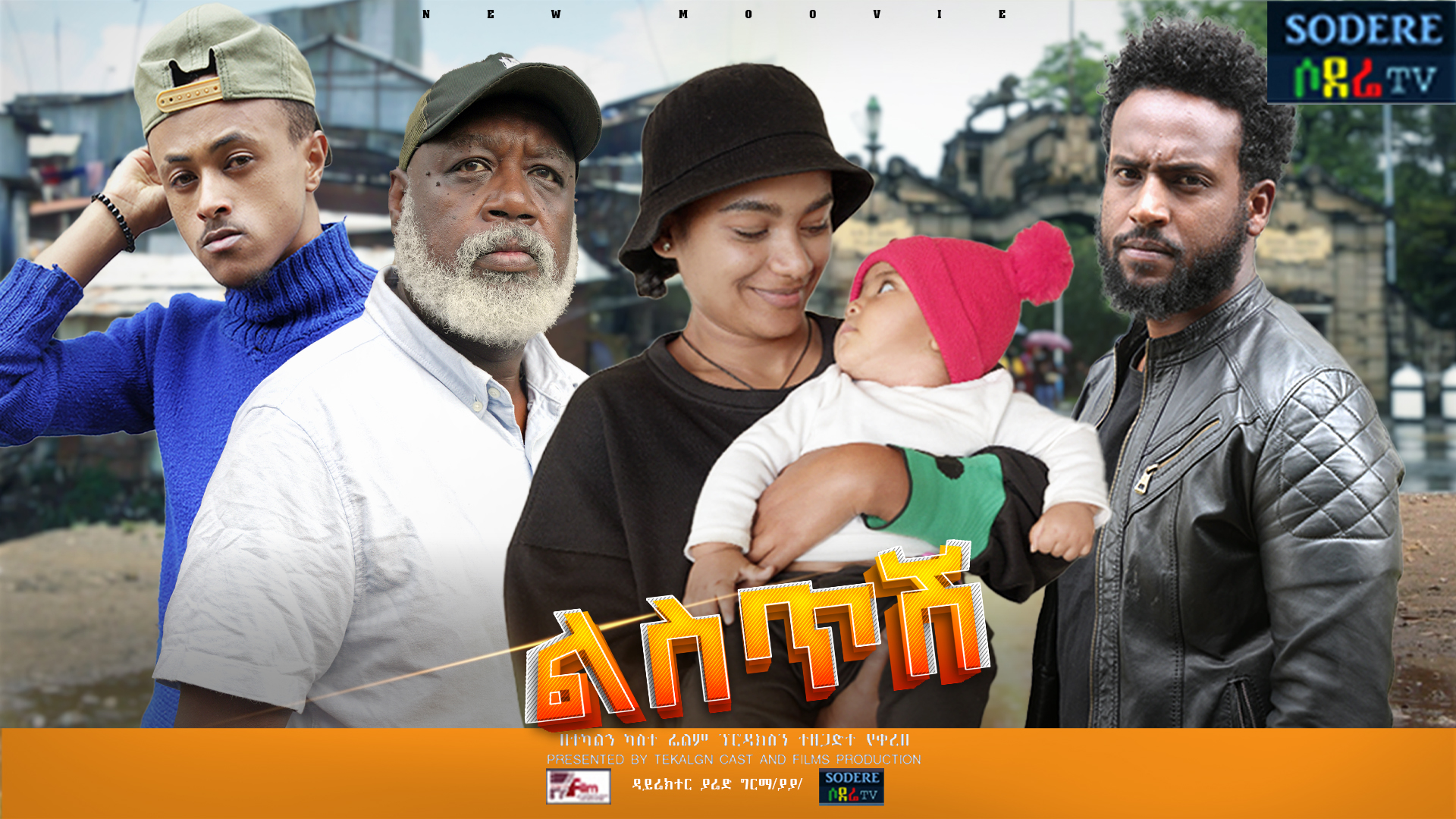 ልስጥሽ Listesh