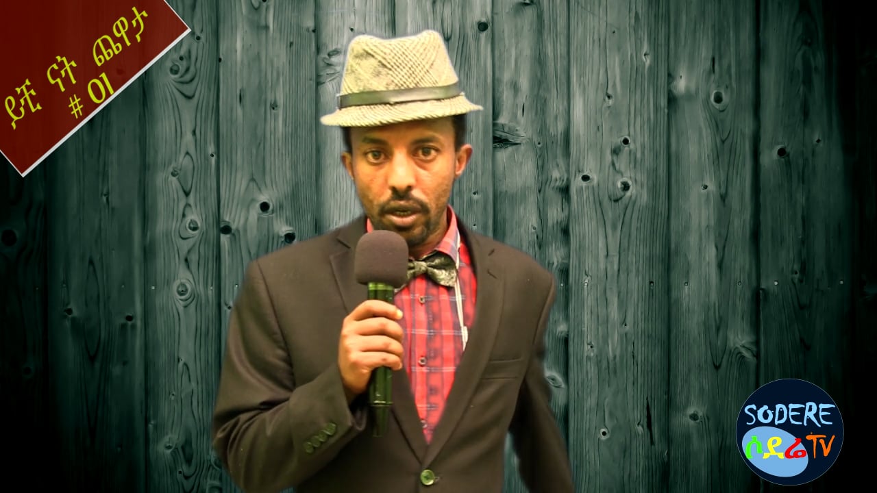 Stand Up comedy - Yichi Nat chewata part 1