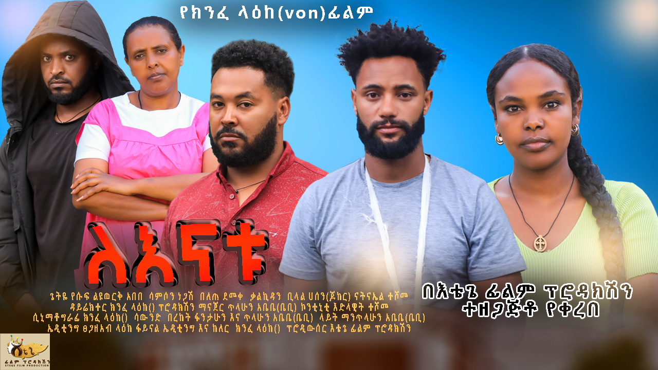 ለእናቱ LeEnatu