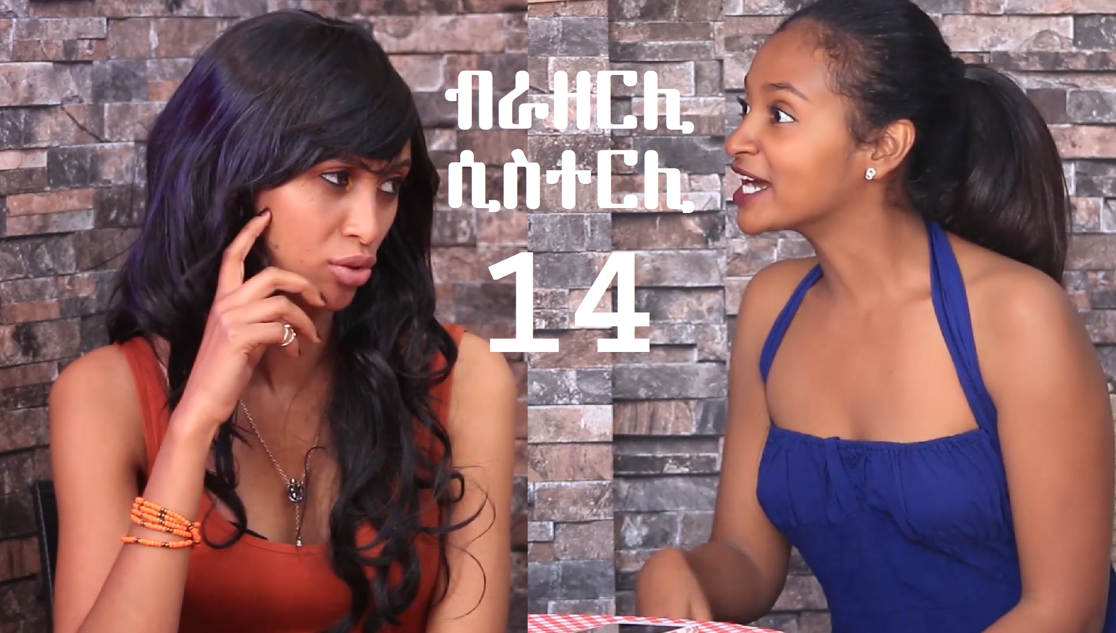 Brotherly Sisterly 14 Jonyn Lememeles