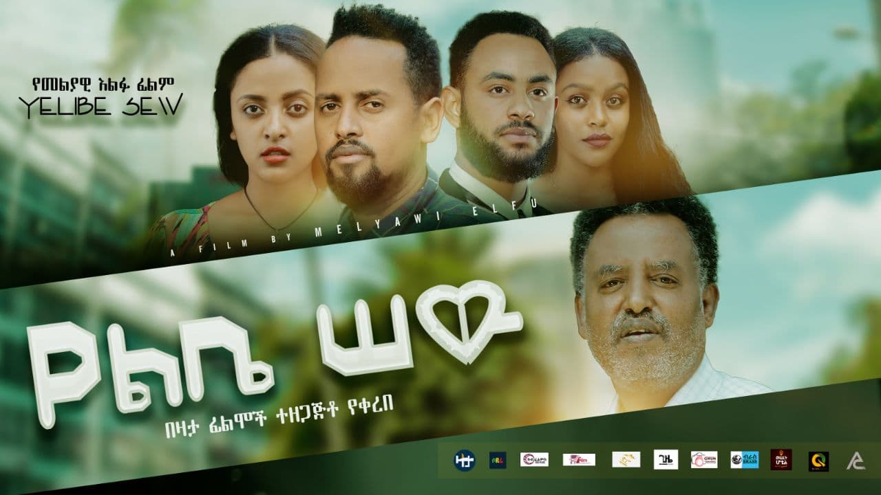 የልቤ ሰው Yelibe Sew Ethiopian movie 2021