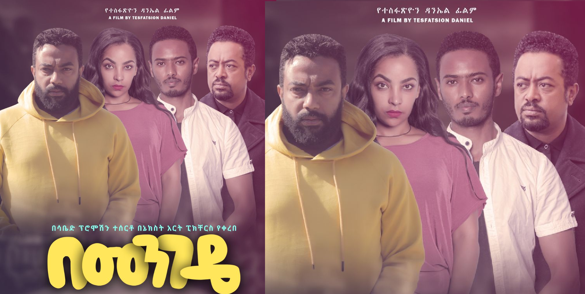 በመንገዴ Bemengede