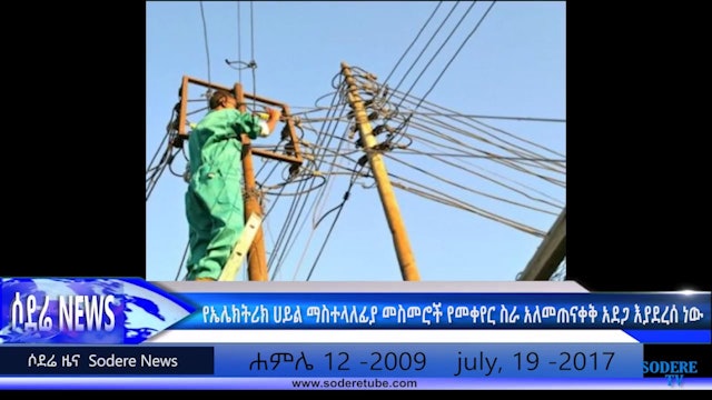 Residents face danger during change of electric power poles in Addis