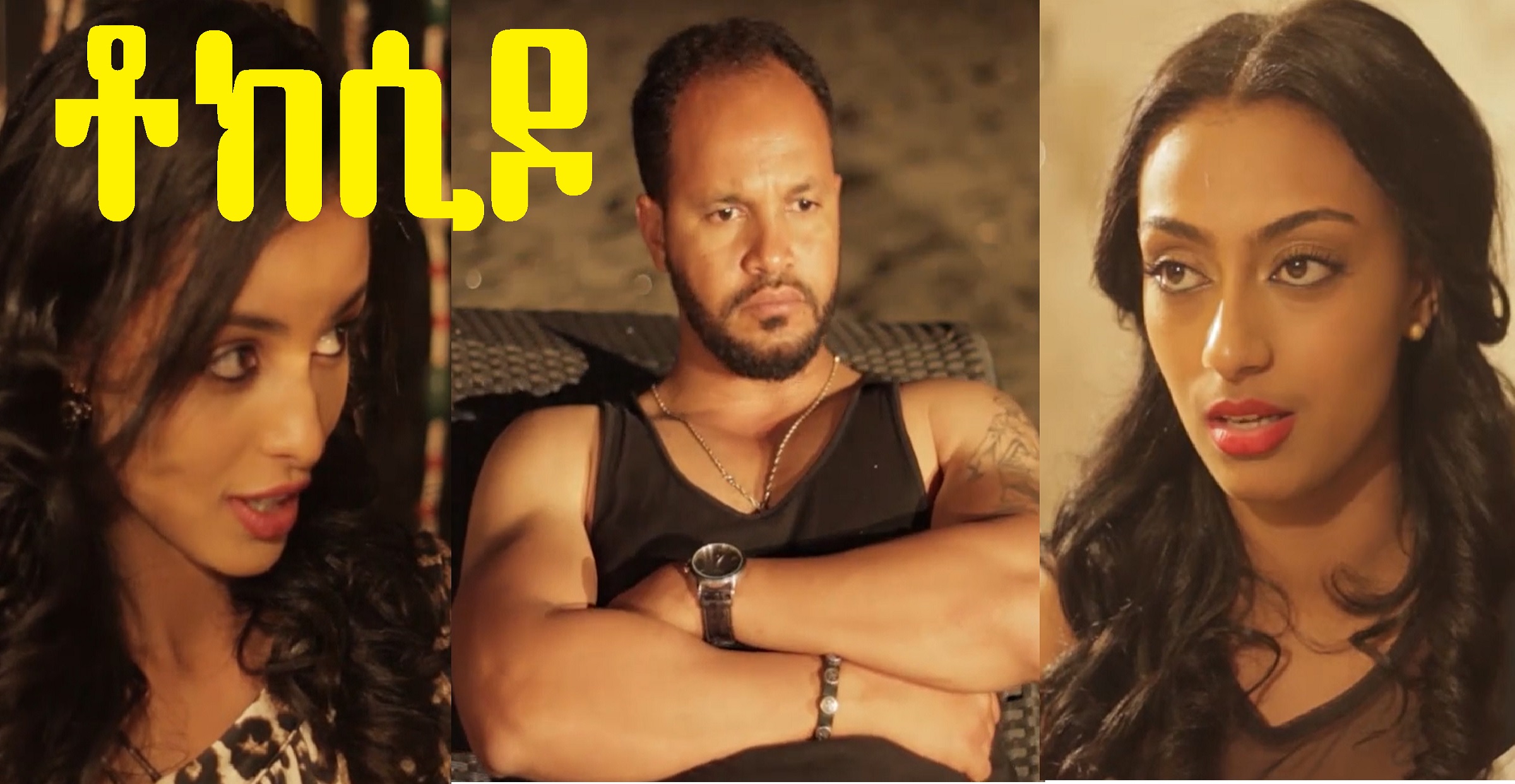 ቶክስዶው Tuxidow