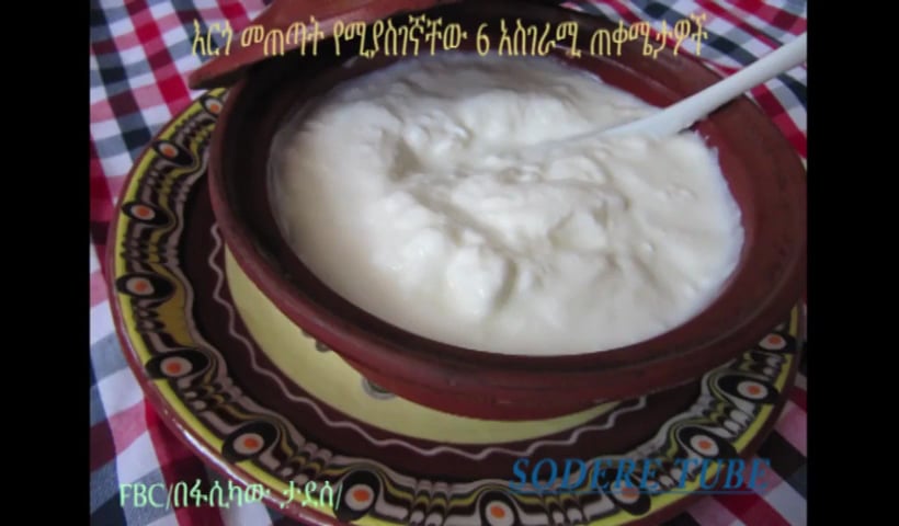 6 surprising benefits of drinking Yogurt    6   #Ethiopia