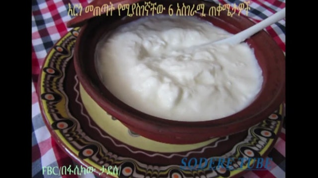 6 surprising benefits of drinking Yogurt    6   #Ethiopia