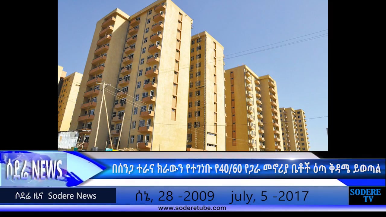 Sodere TV News July 5, 2017