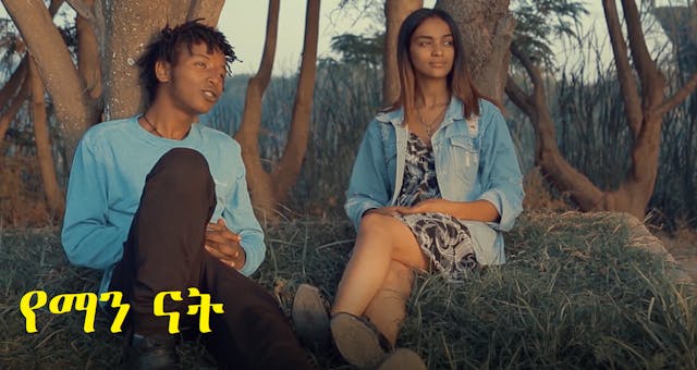 የማን ናት Yeman Nat Trailer