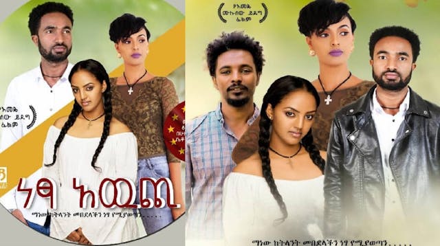 ነፃ አውጪ Netsa Awchi