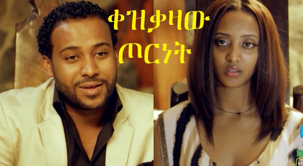 KezKaza  Tornet trailer