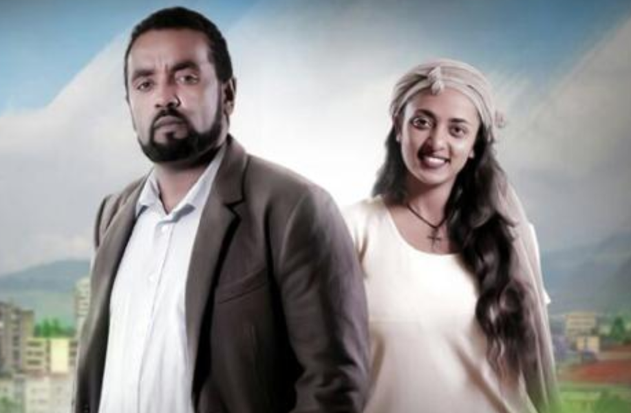 ገደብ አዲስ ፊልም Gedeb Ethiopian movie 