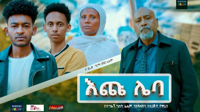 እጩ ሌባ Echu Leba Trailer