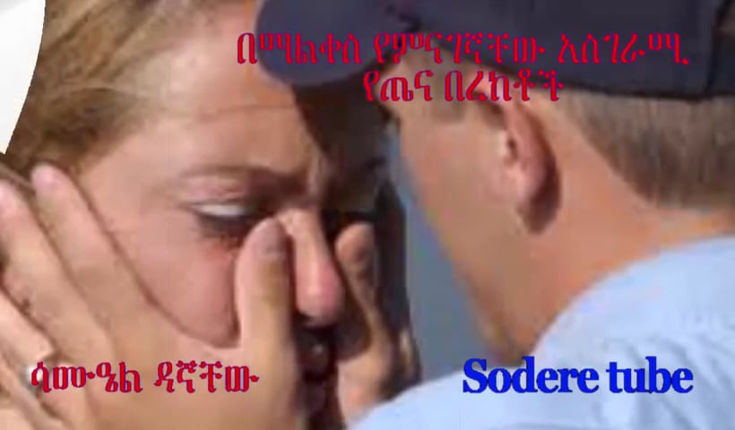 Health Benefits Of Shedding A Few Tears #Ethiopia