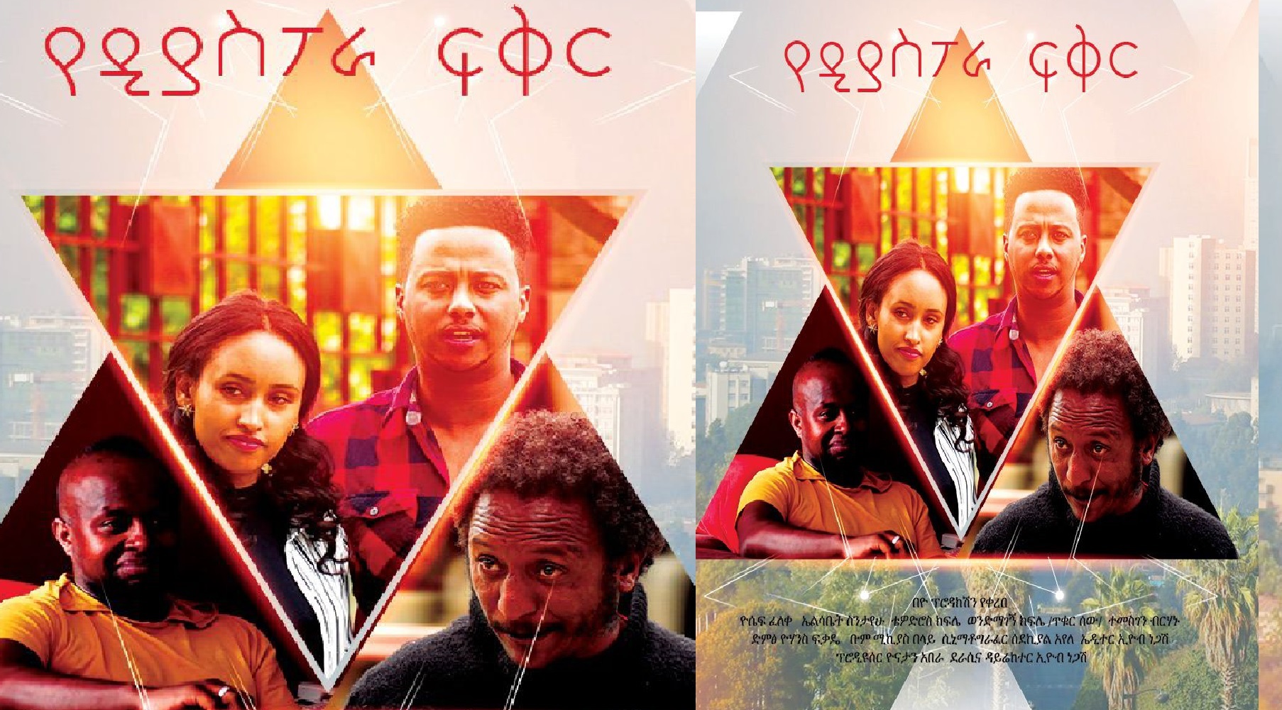የዲያስፖራ ፍቅር YeDiaspora Love