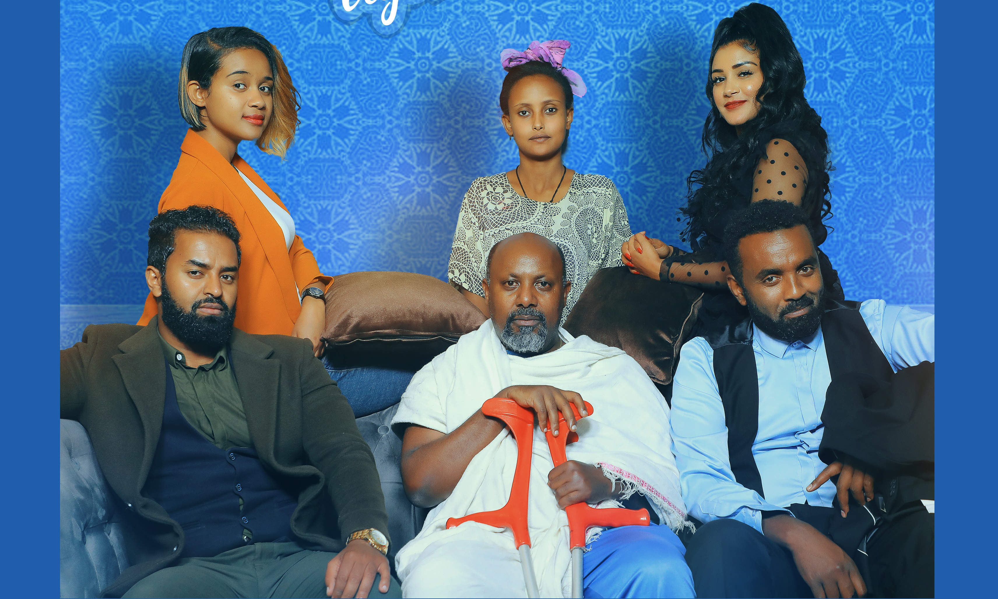 ትግል ለትዳሬ Tigele LeTidare