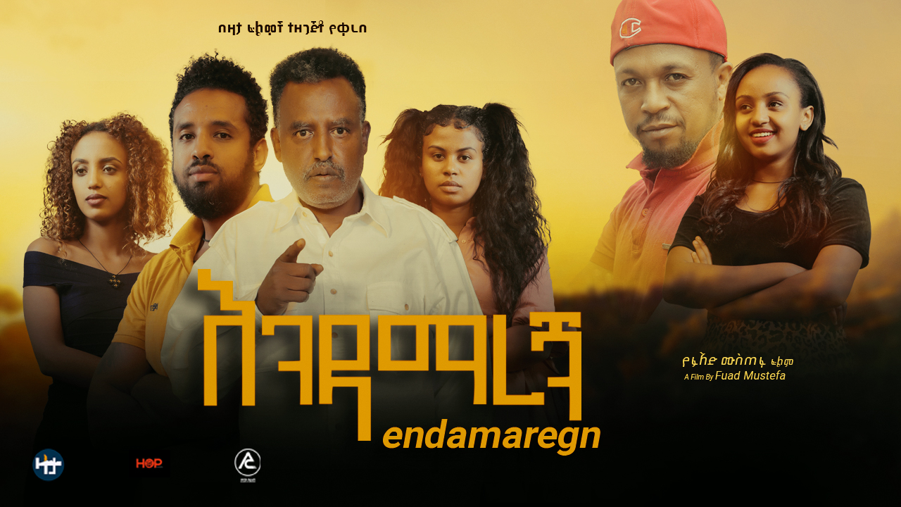 እንዳማረኝ  Endamaregn new Ethiopian movie 2022